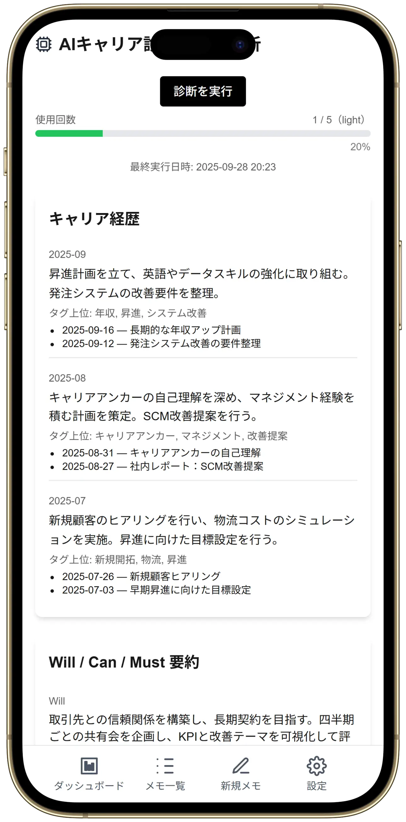 AI診断-キャリア経歴