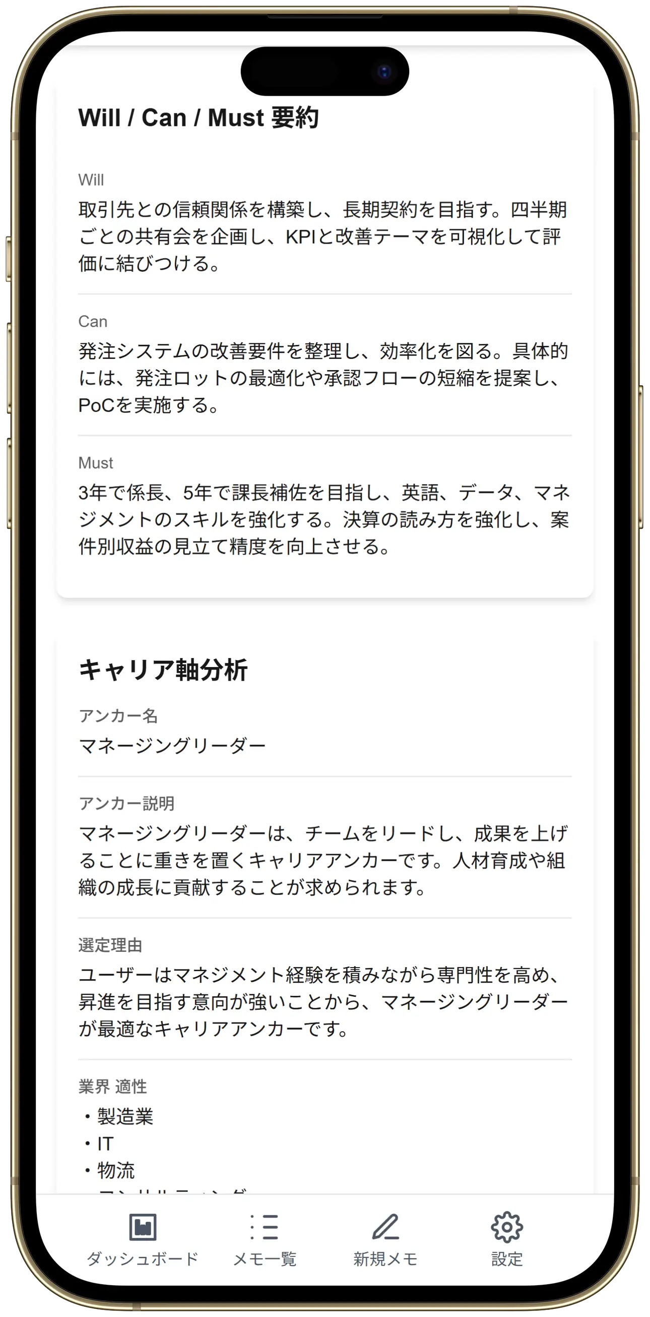 AI診断-Will/Can/Must要約